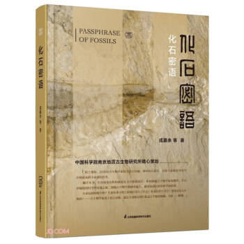 化石密语(精) 下载