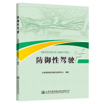 防御性驾驶 下载