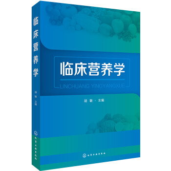 临床营养学 下载