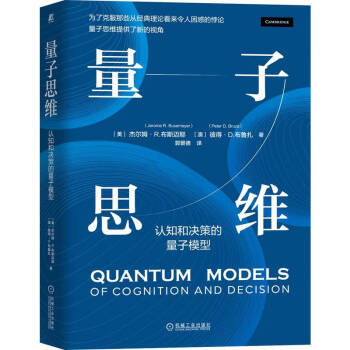 量子思维：认知和决策的量子模型 下载