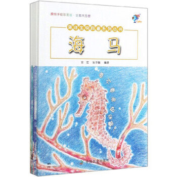 海洋生物科普系列丛书（原创手绘彩图版 全套共五册） 下载