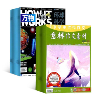 【预订【杂志预计八月发货】万物+意林作文素材杂志组合订阅 2023年八月起订 1年组合共36期 杂志铺（先发“杂志订阅清单”） 下载