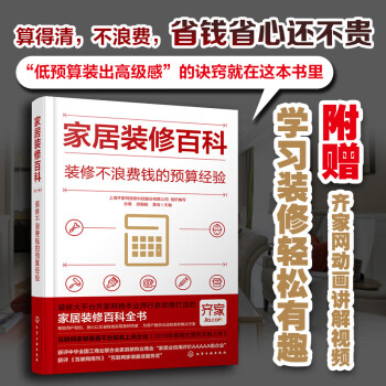 家居装修百科：装修不浪费钱的预算经验 下载