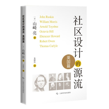 社区设计的源流 英国篇 下载