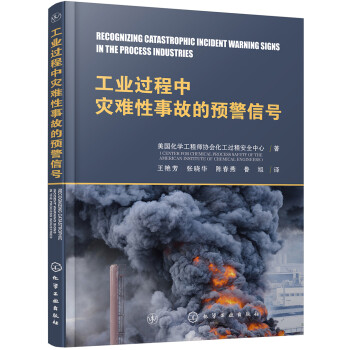 工业过程中灾难性事故的预警信号 下载
