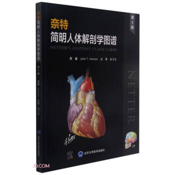奈特简明人体解剖学图谱（第5版） [NETTER’S ANATOMY FLASH CARDS] 下载