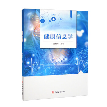 健康信息学 下载