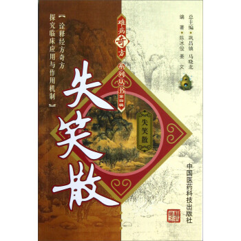 失笑散 下载