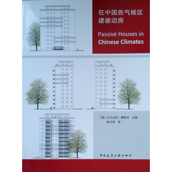 在中国各气候区建被动房 下载
