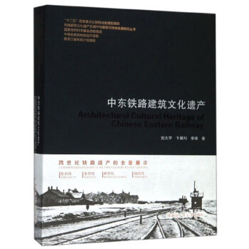 中东铁路建筑文化遗产 下载