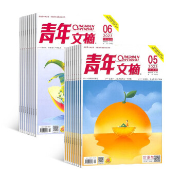 【预订【杂志预计8月发货】青年文摘杂志订阅 2023年8月起订 1年共24期 杂志铺 文学文摘励志故事 下载