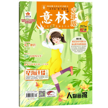 意林 少年版杂志2023年4月上第7期 下载