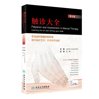 触诊大全（翻译版/配增值） 下载