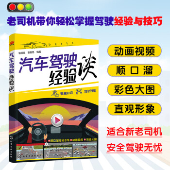 汽车驾驶经验谈 下载