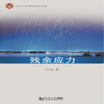 残余应力 下载
