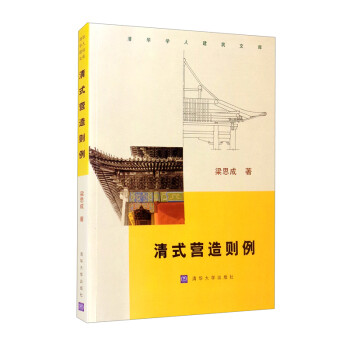 清式营造则例 下载