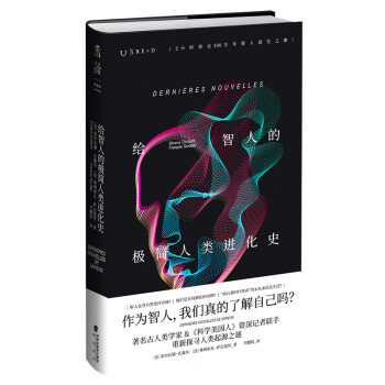 给智人的极简人类进化史 下载