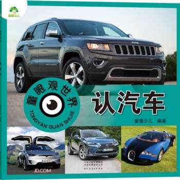 认汽车/童眼观世界 下载