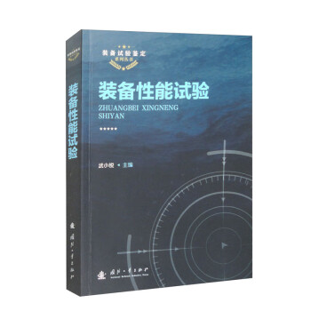 装备性能试验 下载