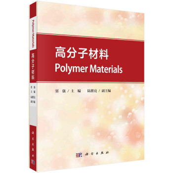 高分子材料 下载