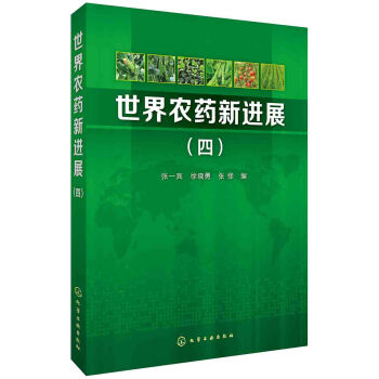 世界农药新进展(四) 下载