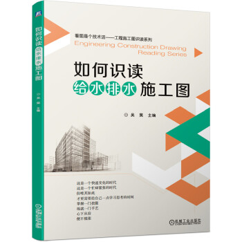 如何识读给水排水施工图 下载
