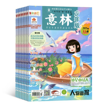 【预订【杂志预计八月发货】意林少年版杂志订阅 2023年八月起订 1年共24期 杂志铺（先发“杂志订阅清单”） 下载
