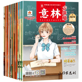 意林 少年版 杂志订阅2022年01-12期（全12册）青春励志儿童文学课外阅读期刊 下载
