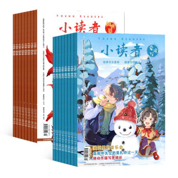 【预订【杂志预计8月发货】小读者爱读写+小读者阅世界杂志订阅 2023年8月起订 1年共24期 杂志铺（先发“杂志订阅清单） 下载