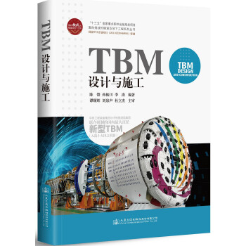 TBM设计与施工 下载