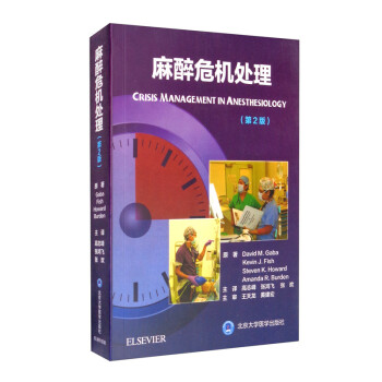 麻醉危机处理（第2版） [Crisis Management in Anesthesilolgy] 下载