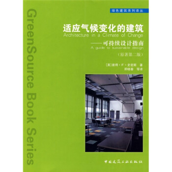 适应气候变化的建筑：可持续设计指南（原著第2版） 下载