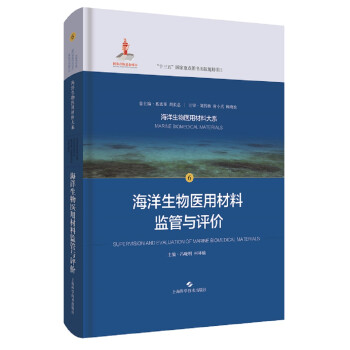 海洋生物医用材料监管与评价 下载