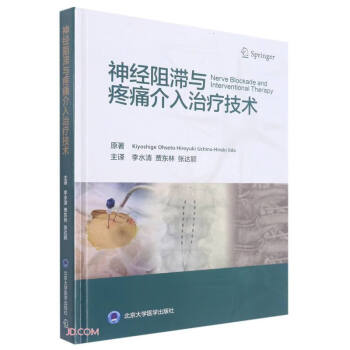神经阻滞与疼痛介入治疗技术 下载