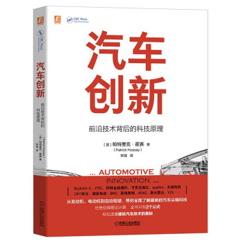汽车创新：前沿技术背后的科技原理 下载