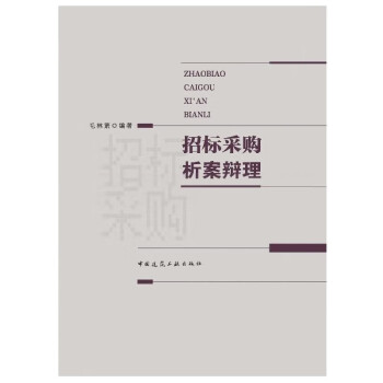 招标采购析案辩理 下载