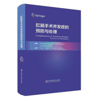 肛肠手术并发症的预防与处理 下载