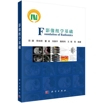 影像组学基础 下载