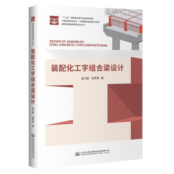 装配化工字组合梁设计 下载