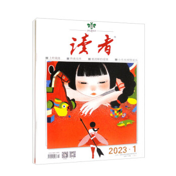 读者杂志1月刊（2023年1/2期，总第774/775期）(套装共2册) 下载