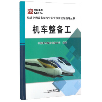 机车整备工 下载