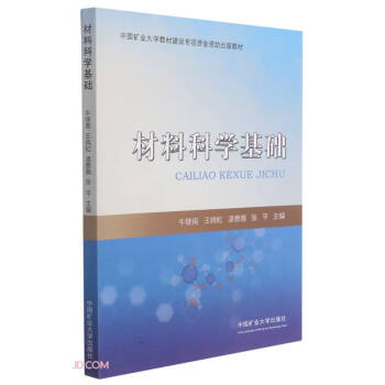 材料科学基础 下载