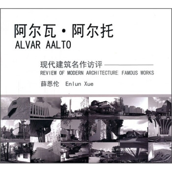 阿尔瓦·阿尔托 下载