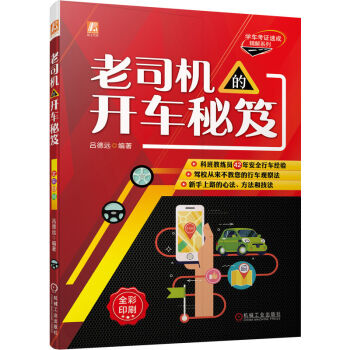 老司机的开车秘笈 下载