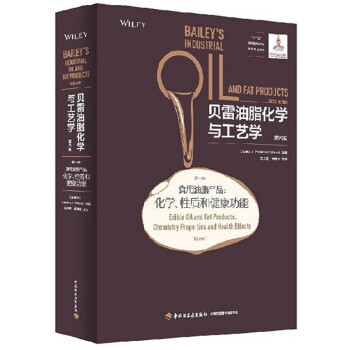 贝雷油脂化学与工艺学：第六版（第一卷）（食用油脂产品：化学、性质和健康功能） 下载