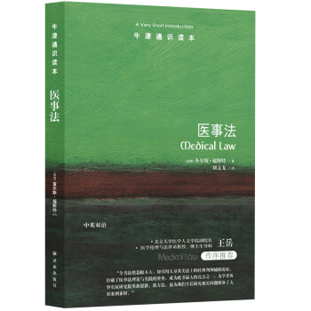 牛津通识读本：医事法 [Medical Law: A Very Short Introduction] 下载