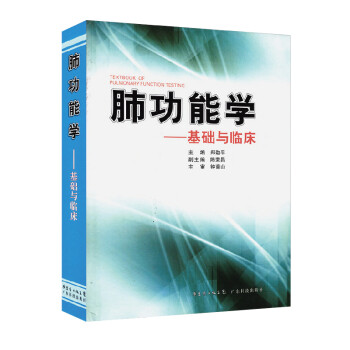 肺功能学：基础与临床 下载