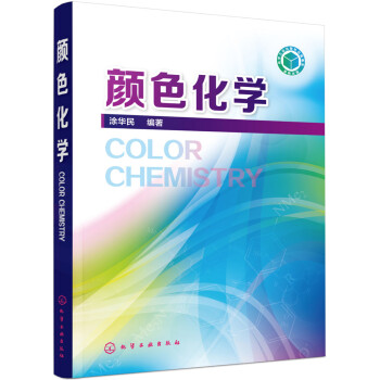 颜色化学 下载