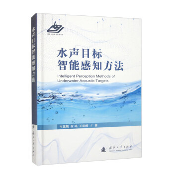 水声目标智能感知方法 下载
