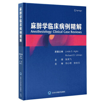 麻醉学临床病例精解 [Anesthesiology：Clinical Case Reviews] 下载